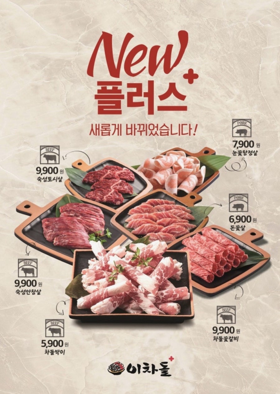 이차돌 광명소하점 사진 6