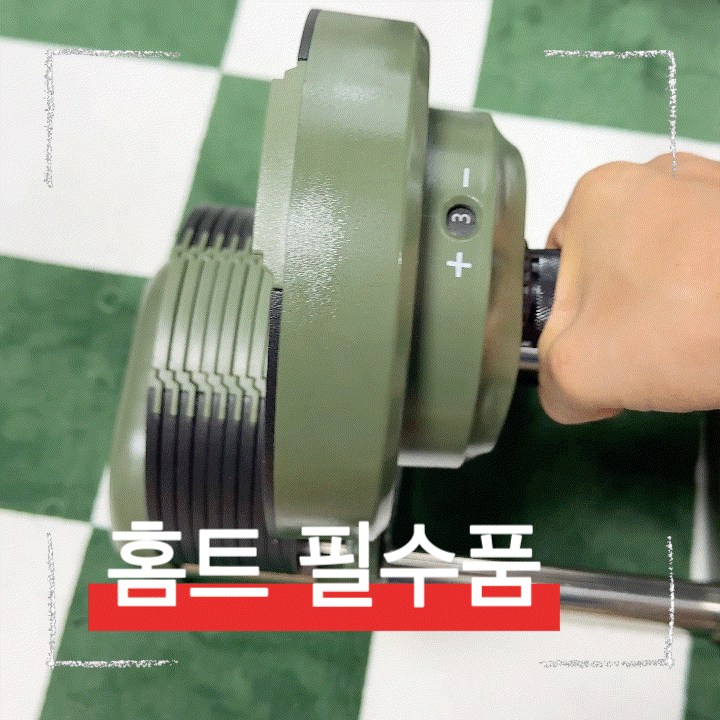  홈트 필수품 무게조절 덤벨 추천, 멜킨 덤벨 하나면 충분하다!
