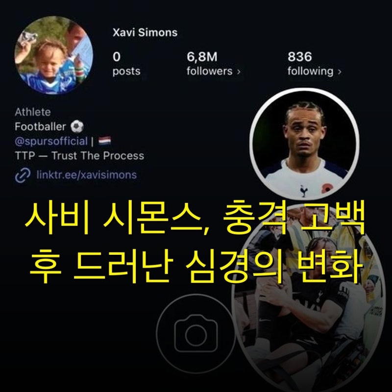 사비 시몬스, 충격 고백 후 드러난 심경의 변화