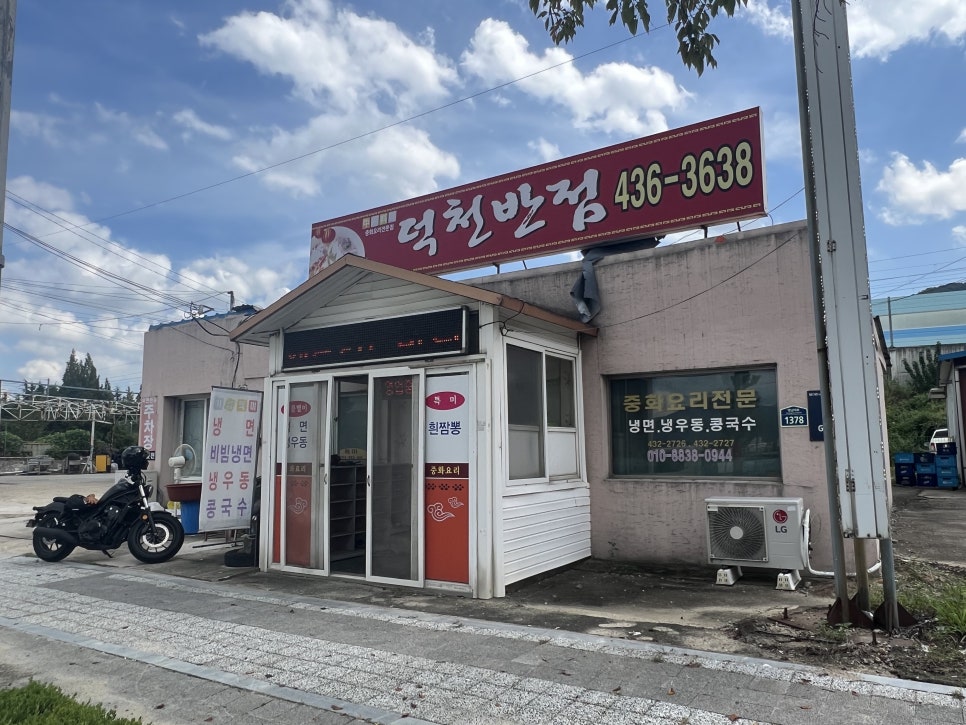 덕천반점 사진 2