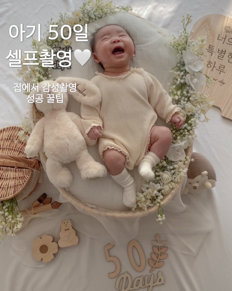 아기 50일 셀프촬영 | 나나베베 | 아기 바구니 | 신생아 뉴본