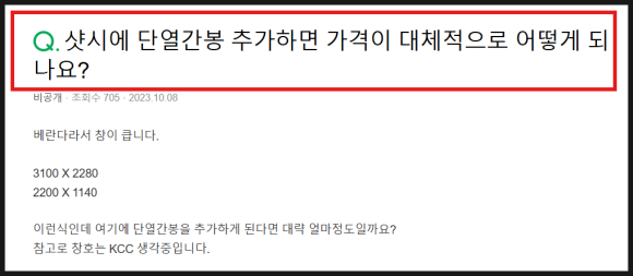 음성 샷시 창호교체, ‘단열 간봉’ 이거 꼭 넣어야 할까요?