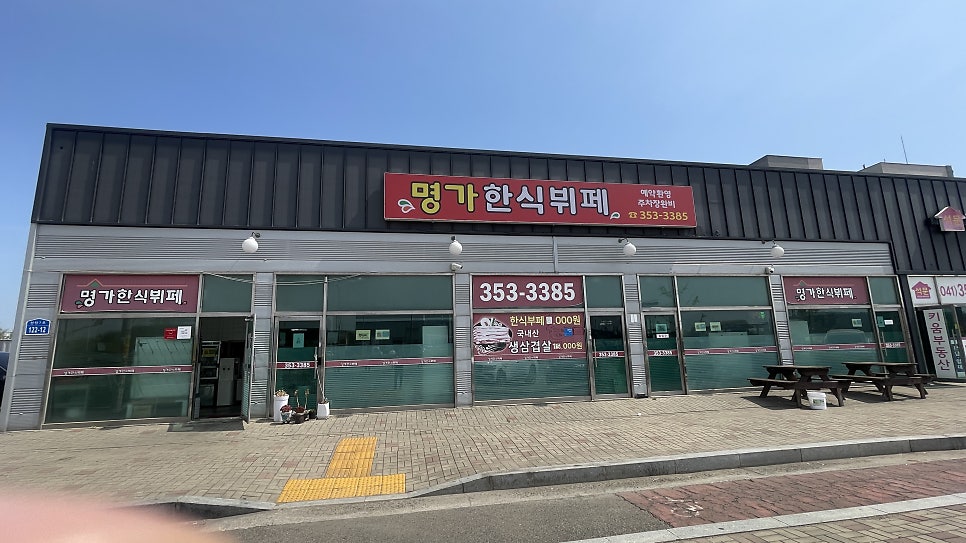 명가한식뷔페 사진 1