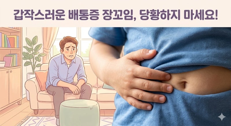 장꼬임 쥐어짜는 듯한 우리 아이 배 통증, 아빠가 챙겨주는 해결책 4가지