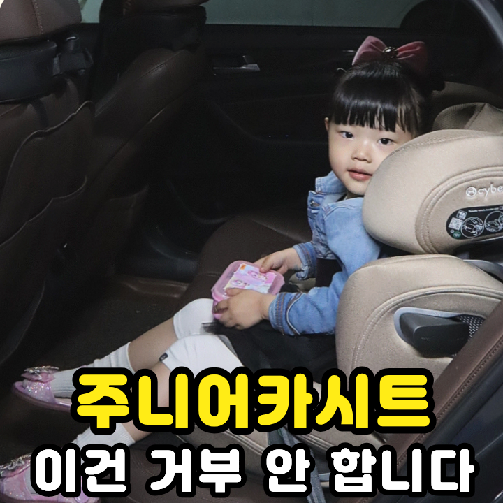  싸이벡스 주니어카시트 언제부터 사용시기 솔루션T PLUS 메쉬 소재 추천