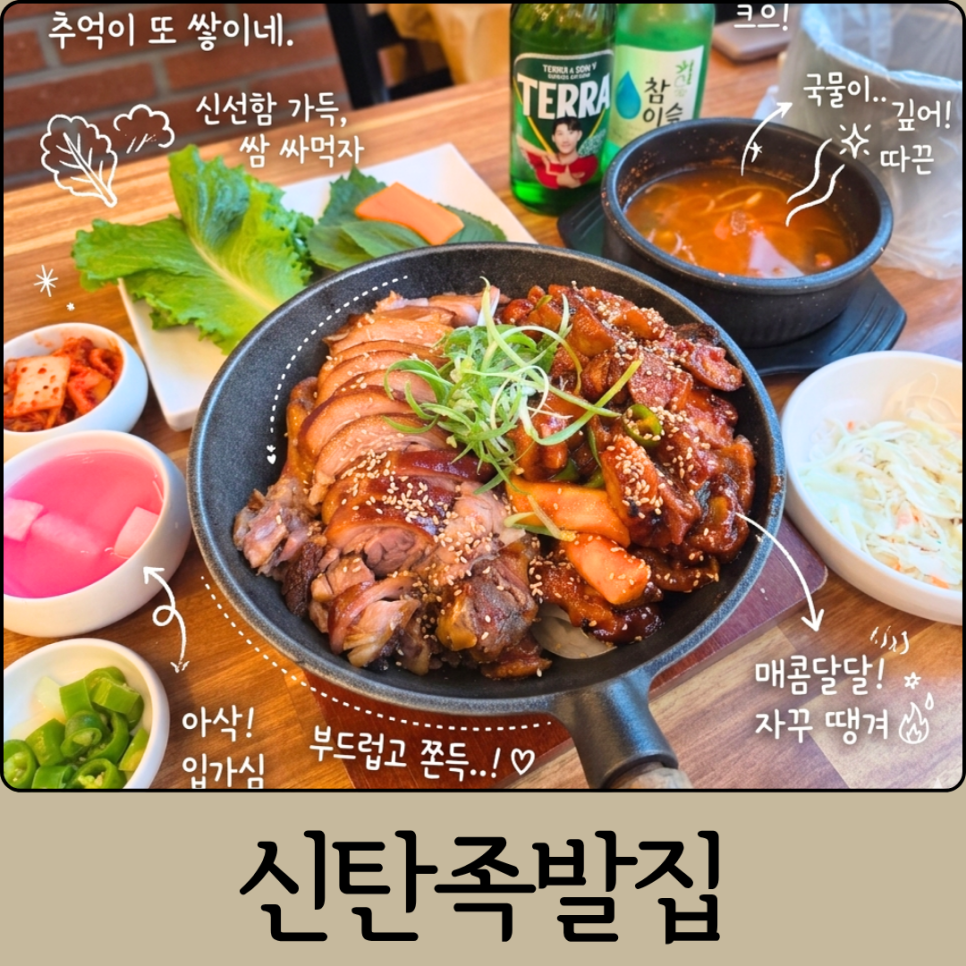 신탄족발집 사진 1