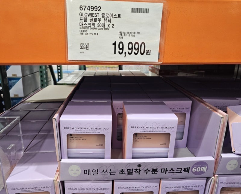 글로위스트 마스크팩 듀오 솔직후기 코스트코 대용량 마스크팩 추천 (콜라겐 + 부스터팩 비....