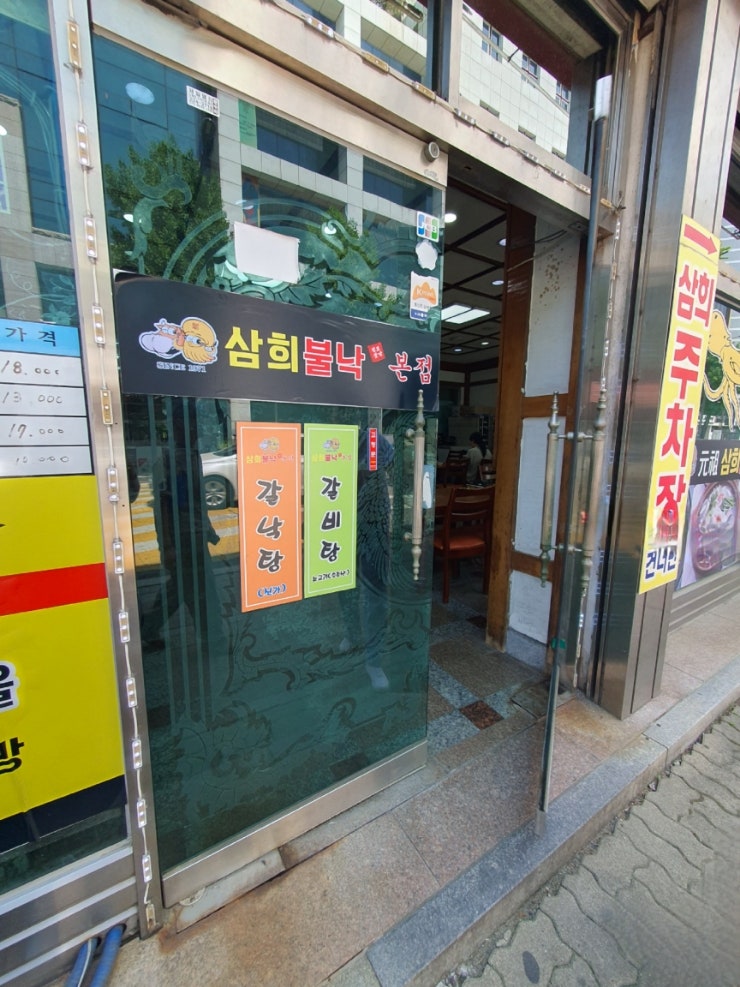 삼희불낙 본점 사진 6