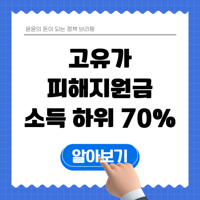 2026년 소득 하위 70% 기준 완벽 정리: 월소득, 건강보험료, 확인 방법
