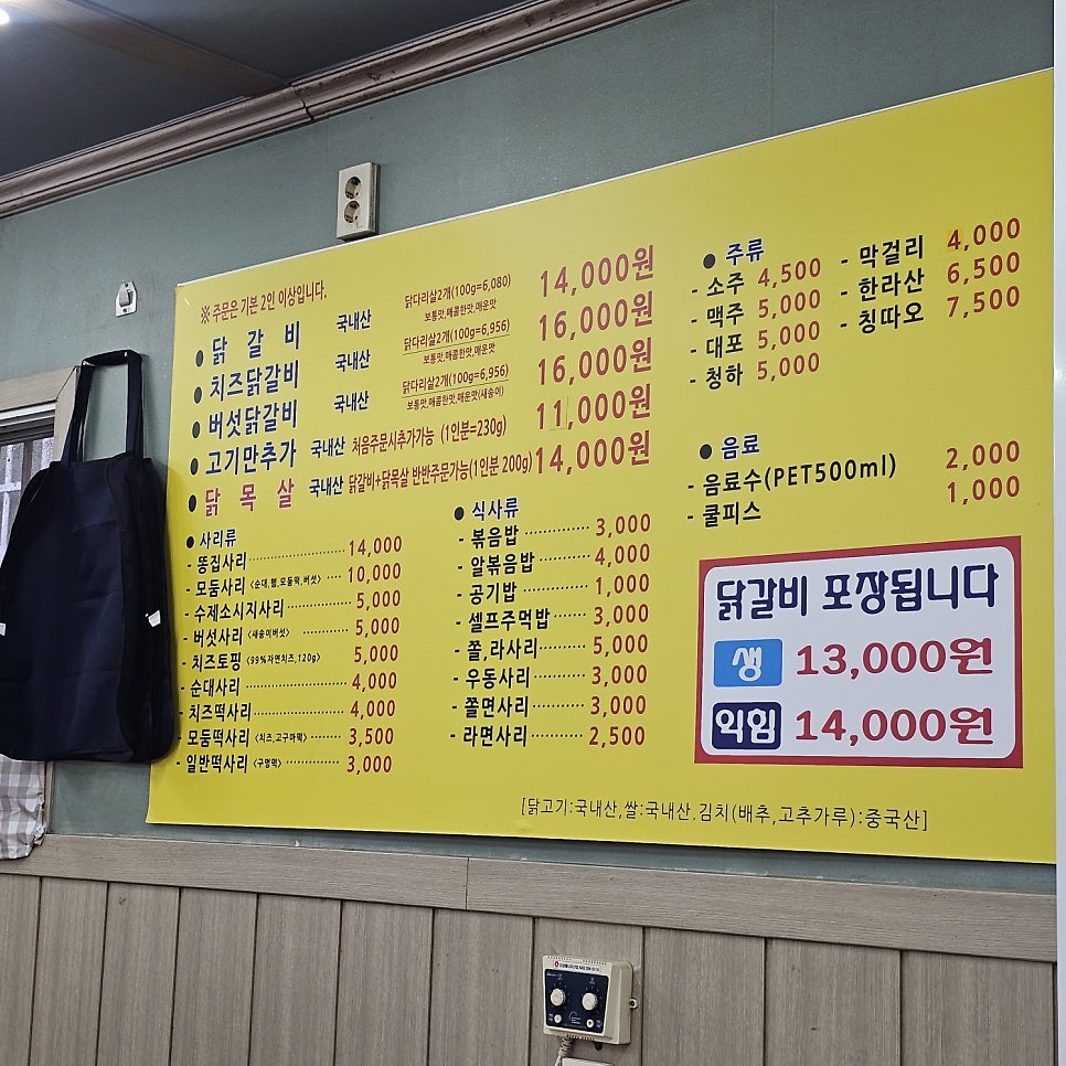 5.5닭갈비 율량점 사진 4