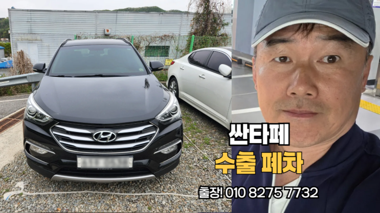 싼타페 더 프라임 중고차 수출 매매 후기 도봉구 창동 편