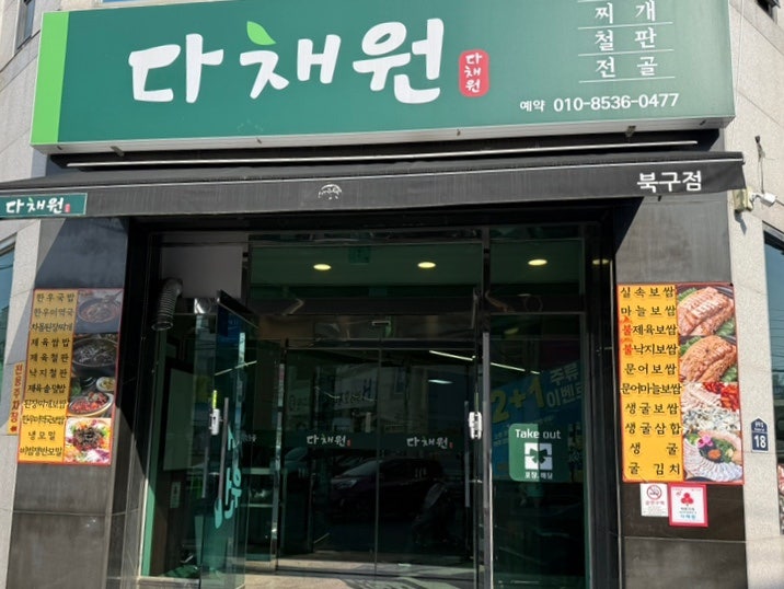 다채원 사진 1