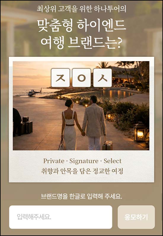  하나투어 퀴즈이벤트(메가커피등 156명)추첨~05.10