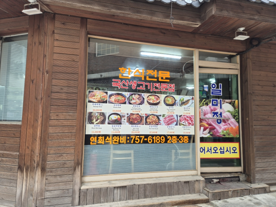 일미정 사진 3