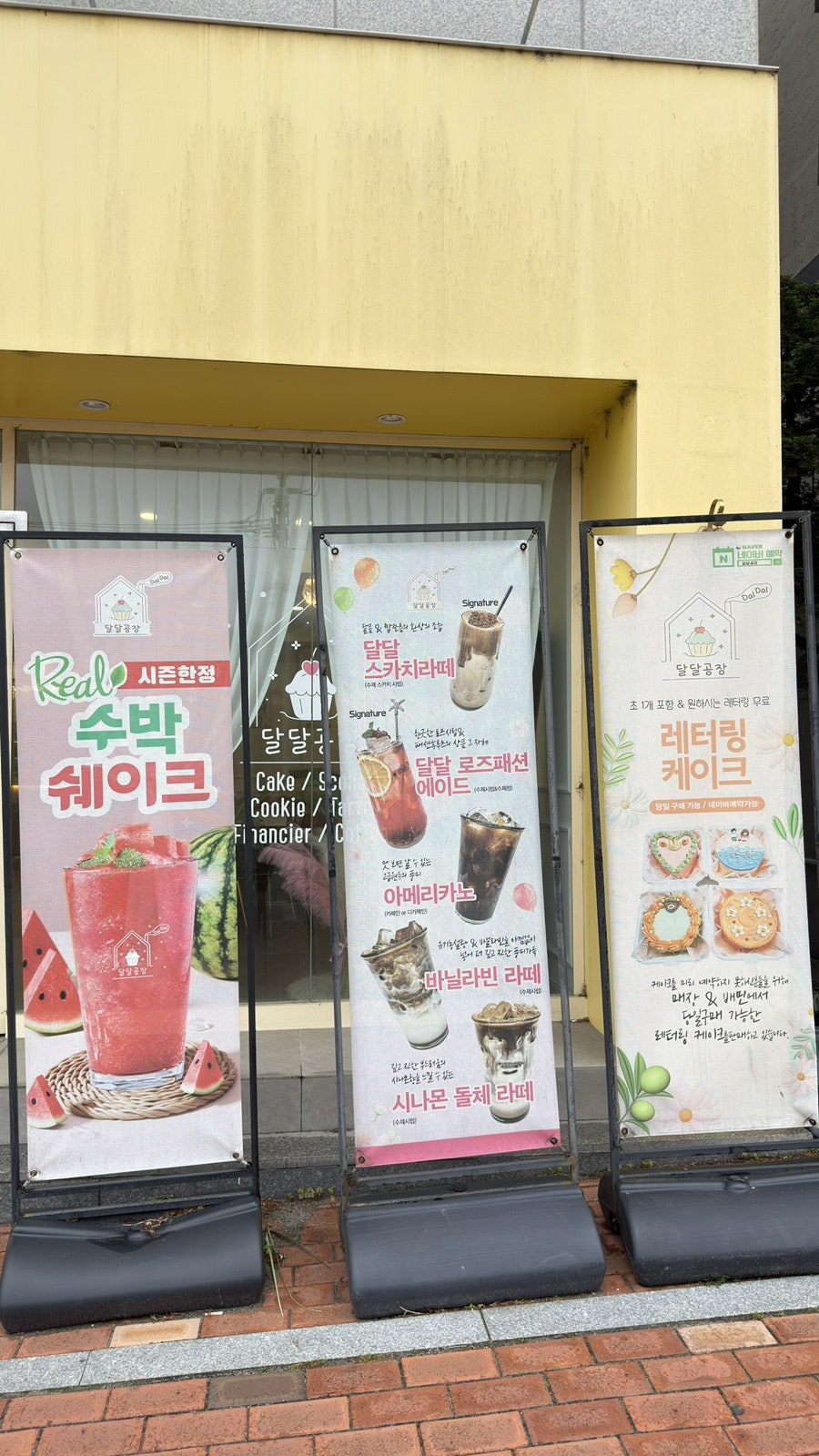 더 달달 속초점 사진 5