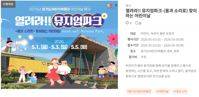 2026 용인 경기도어린이박물관 알찬 어린이날 주간 행사 안내