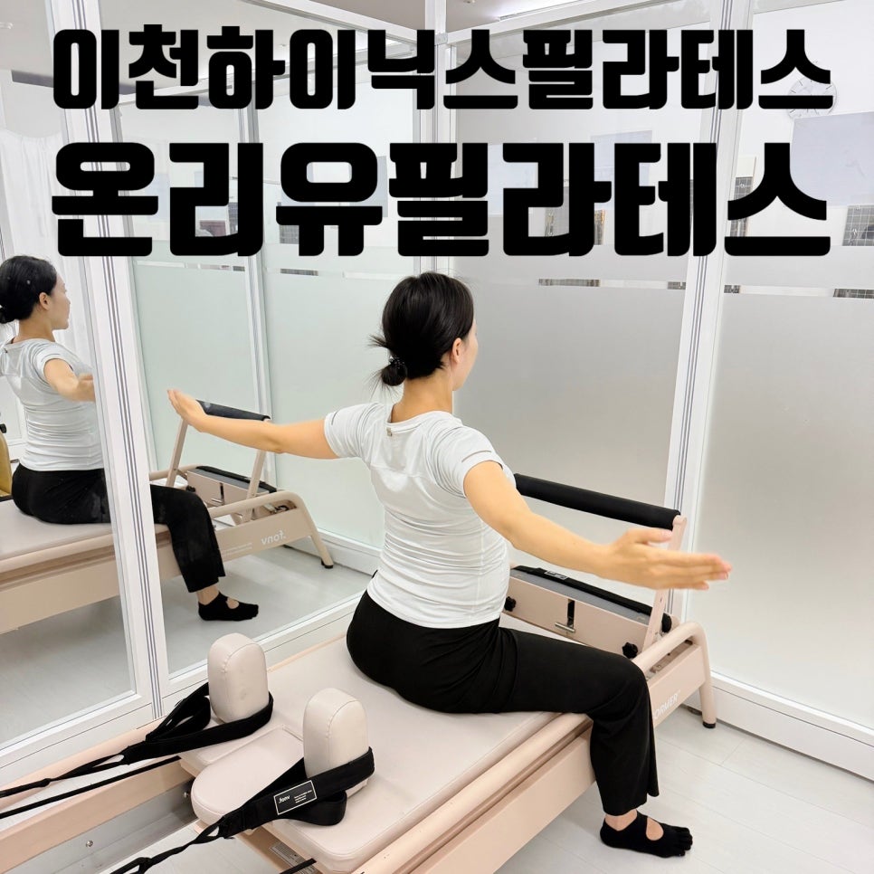 온리유필라테스 사진 1
