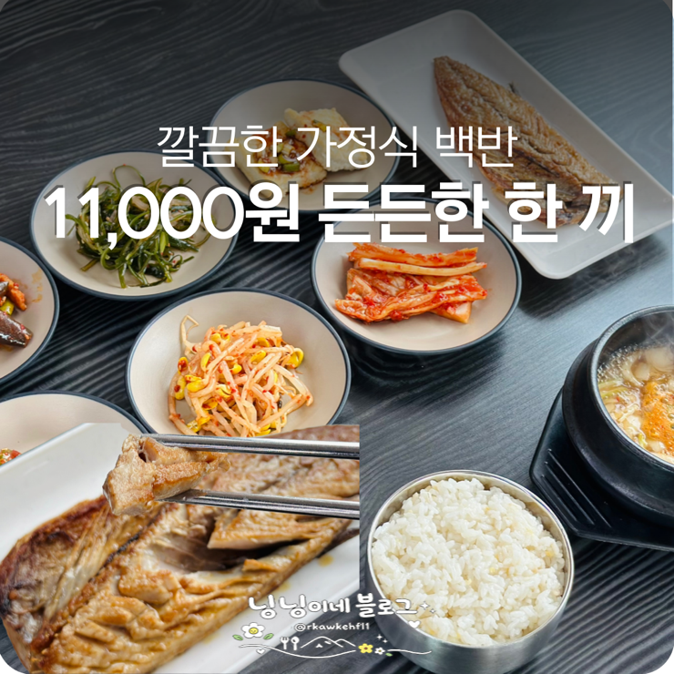 정가백반 사진 1