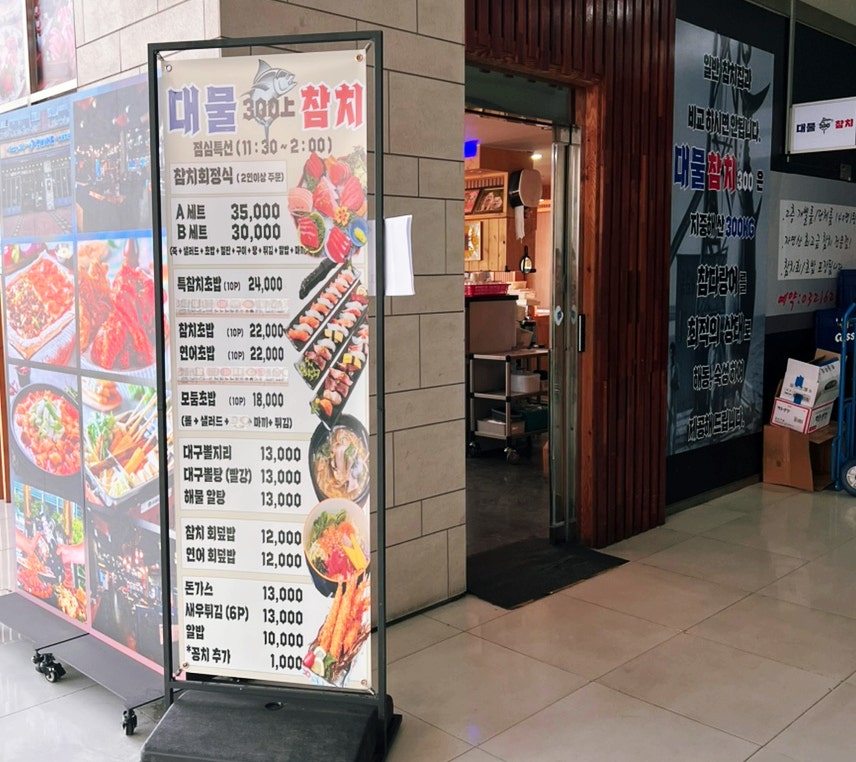 본참치전복전문점 사진 3