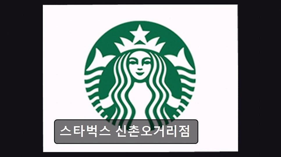 스타벅스 신촌오거리점 사진 6
