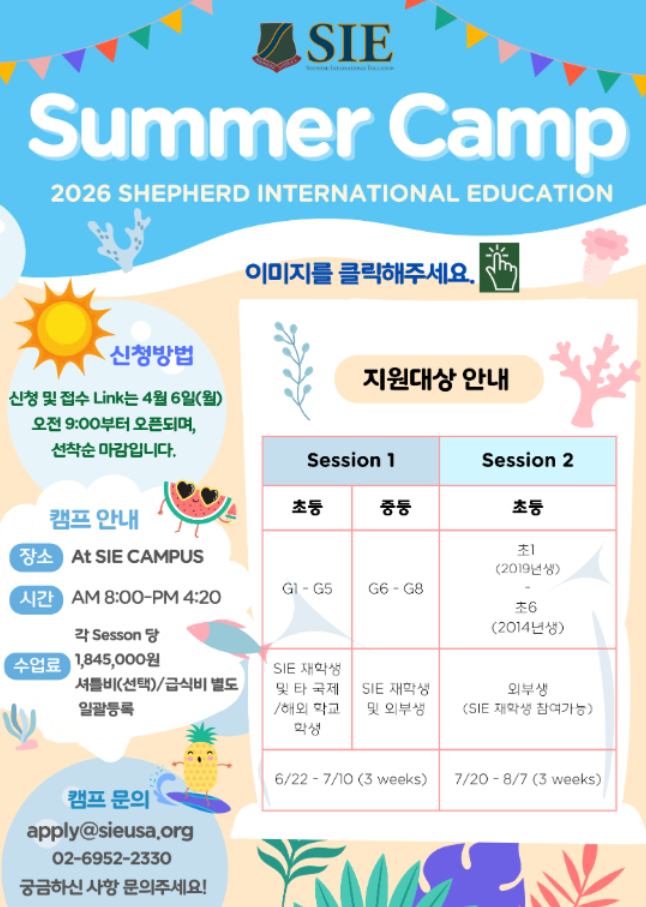 [영어캠프] 26년도 암사 SIE 학원 여름캠프 신청! (4년 연속 SIE 캠프 신청)
