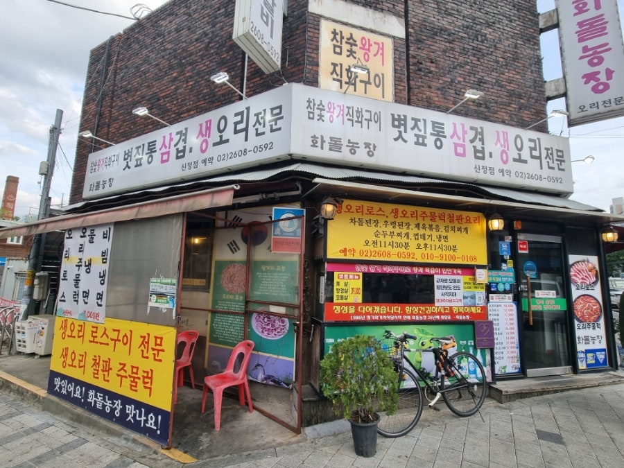 화돌농장 신정점 사진 2