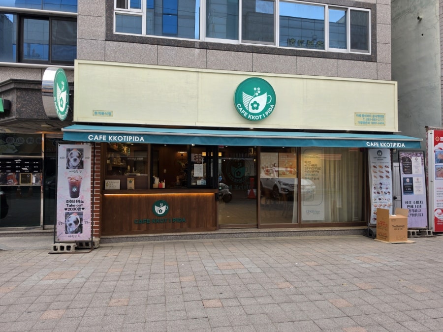 카페꽃이피다 성서계대점 사진 1