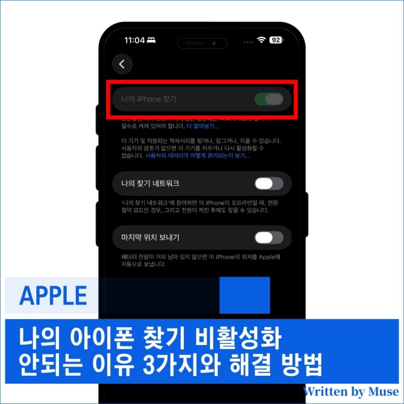 나의 아이폰 찾기 비활성화 안되는 이유 3가지와 해결 방법