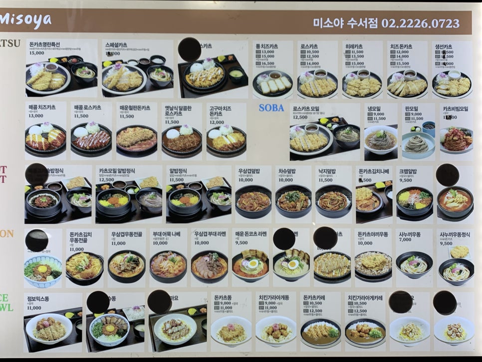 미소야 수서점 사진 7
