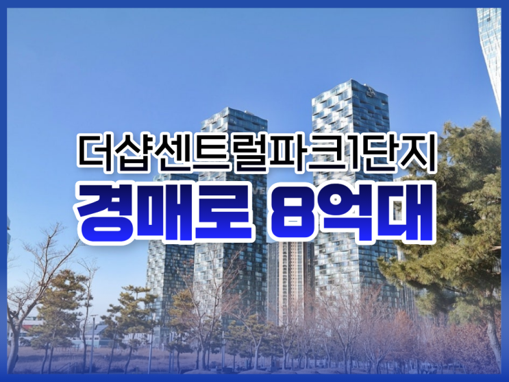  인천연수구아파트경매 물건 추천, 이 가격이 가능?