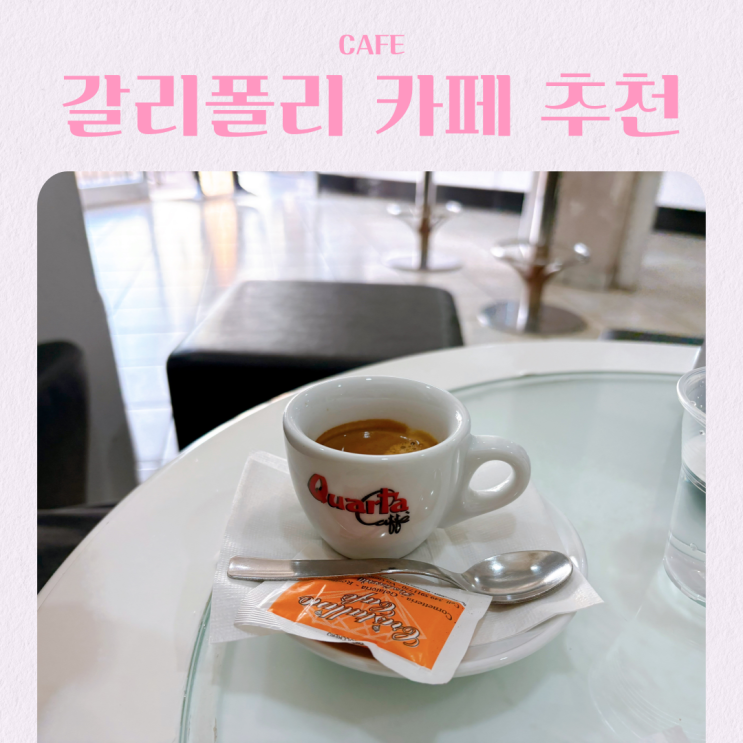  이탈리아 남부 갈리폴리 여행 카페 추천 Cristallino Cafe