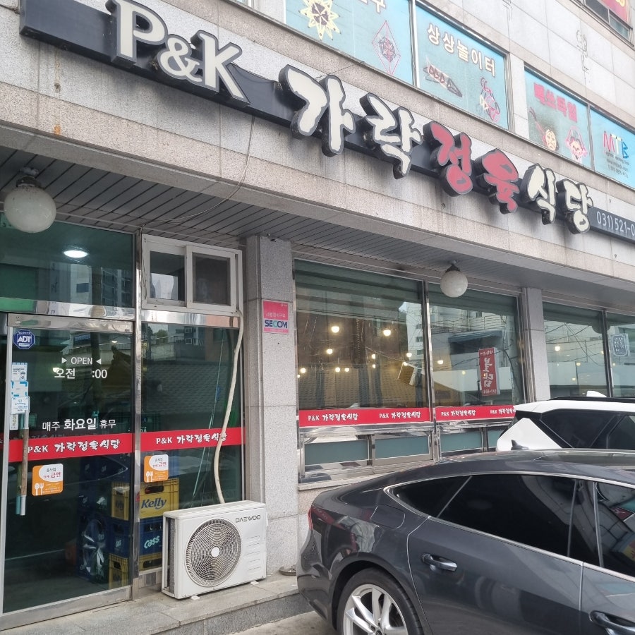 가락정육식당 사진 1