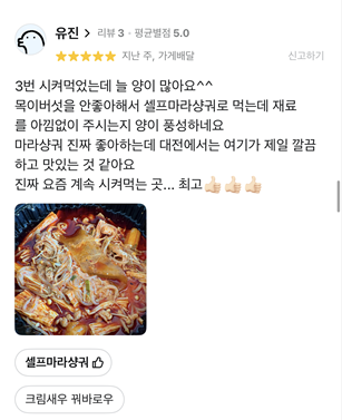 소림마라 대전정림점 사진 4
