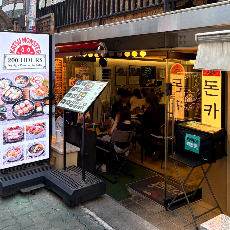  홍대 연남 돈까스 맛집 카츠몬스터 트리플카츠 후기