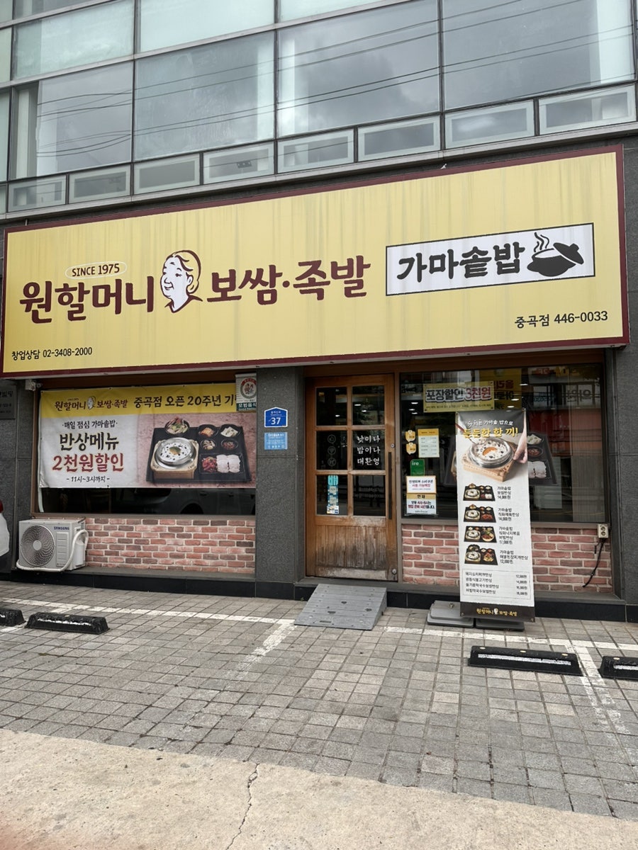 원할머니보쌈족발 중곡점 사진 1