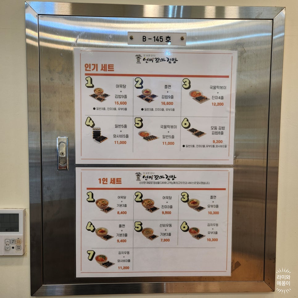 선비꼬마김밥 알파시티점 사진 6