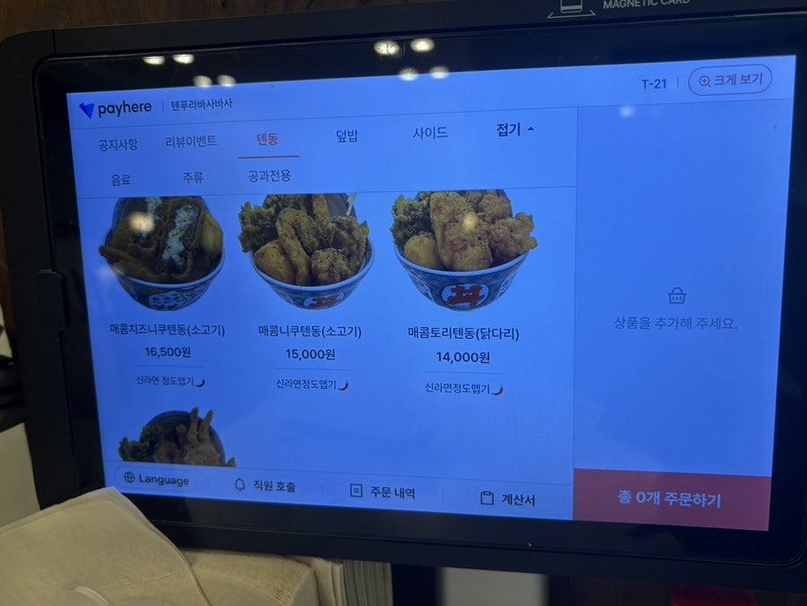텐푸라바사바사 사진 4