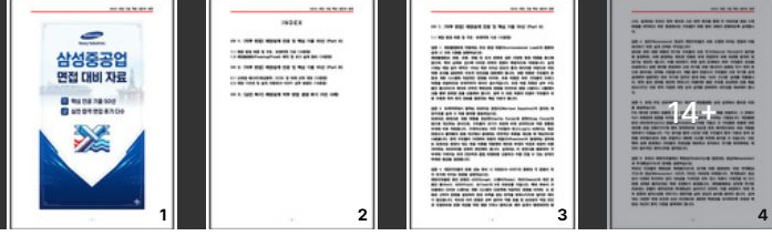  삼성중공업 해양설계 면접후기, 전년도 면접기출