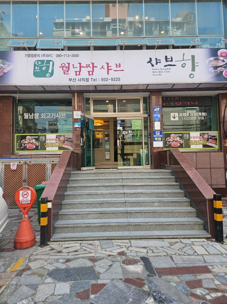  사직동 샤브샤브 추천, 부산 샤브 맛집 [현지인 추천]샤브샤브 얼큰이샤브  솔직후기