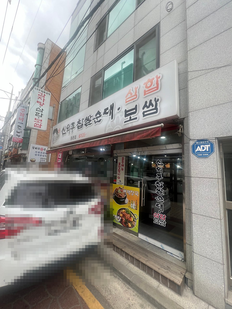 신의주찹쌀순대 등촌점 사진 1