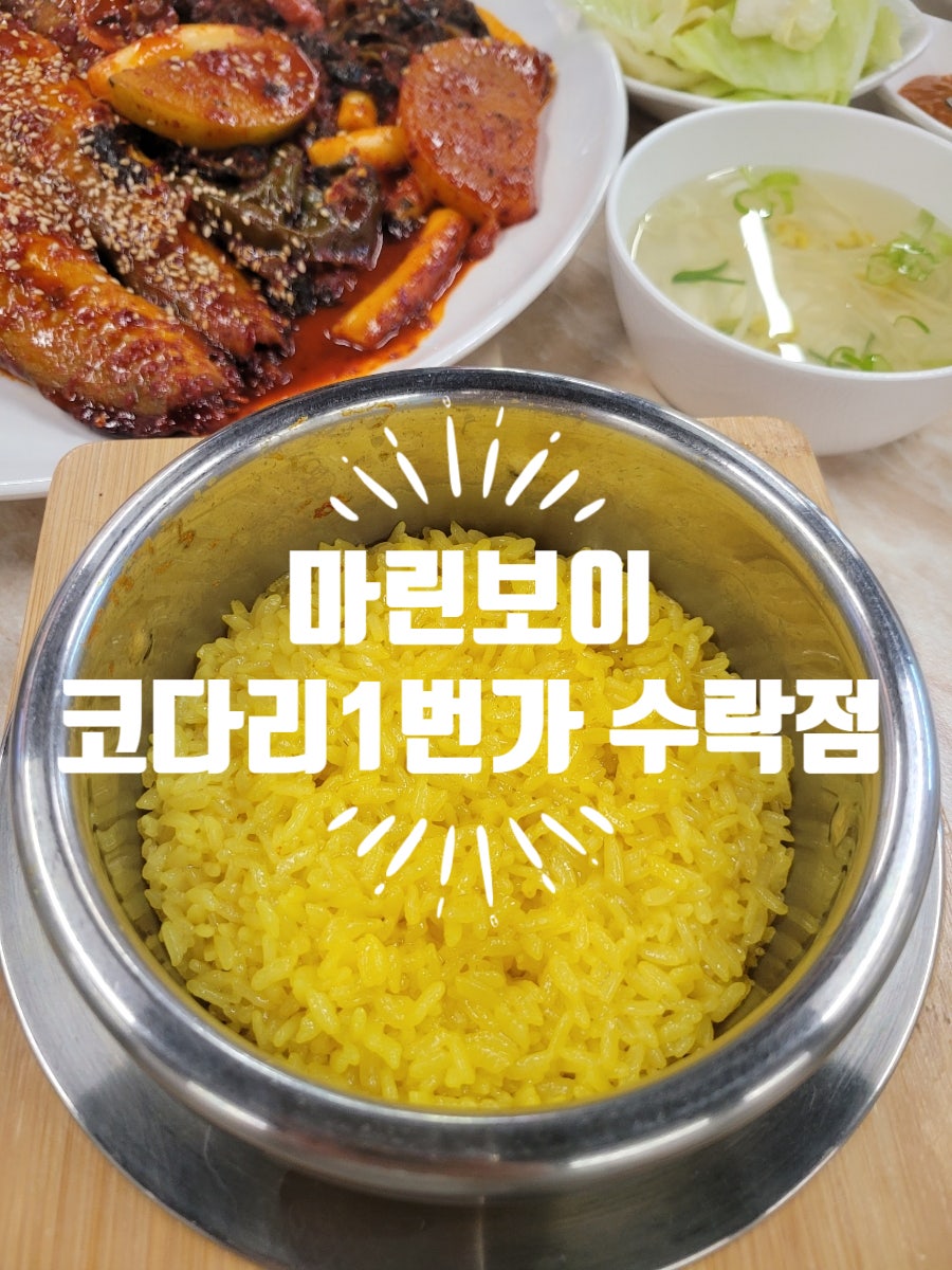 마린보이코다리1번가 수락점 사진 1