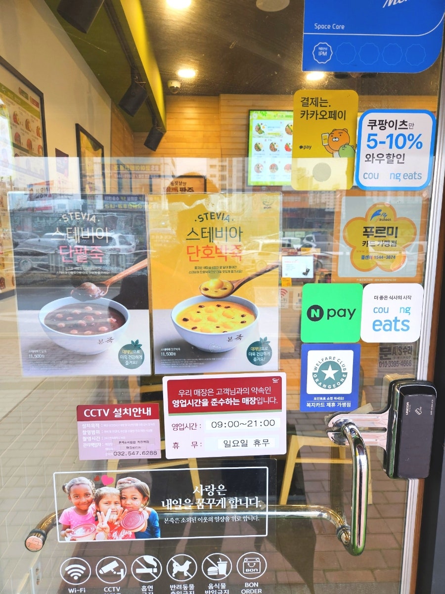본죽 인천임학역점 사진 2