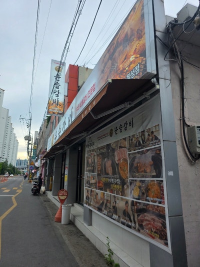 [대구] 침산동 대구갈비 맛집 "참윤슬갈비 칠성점"