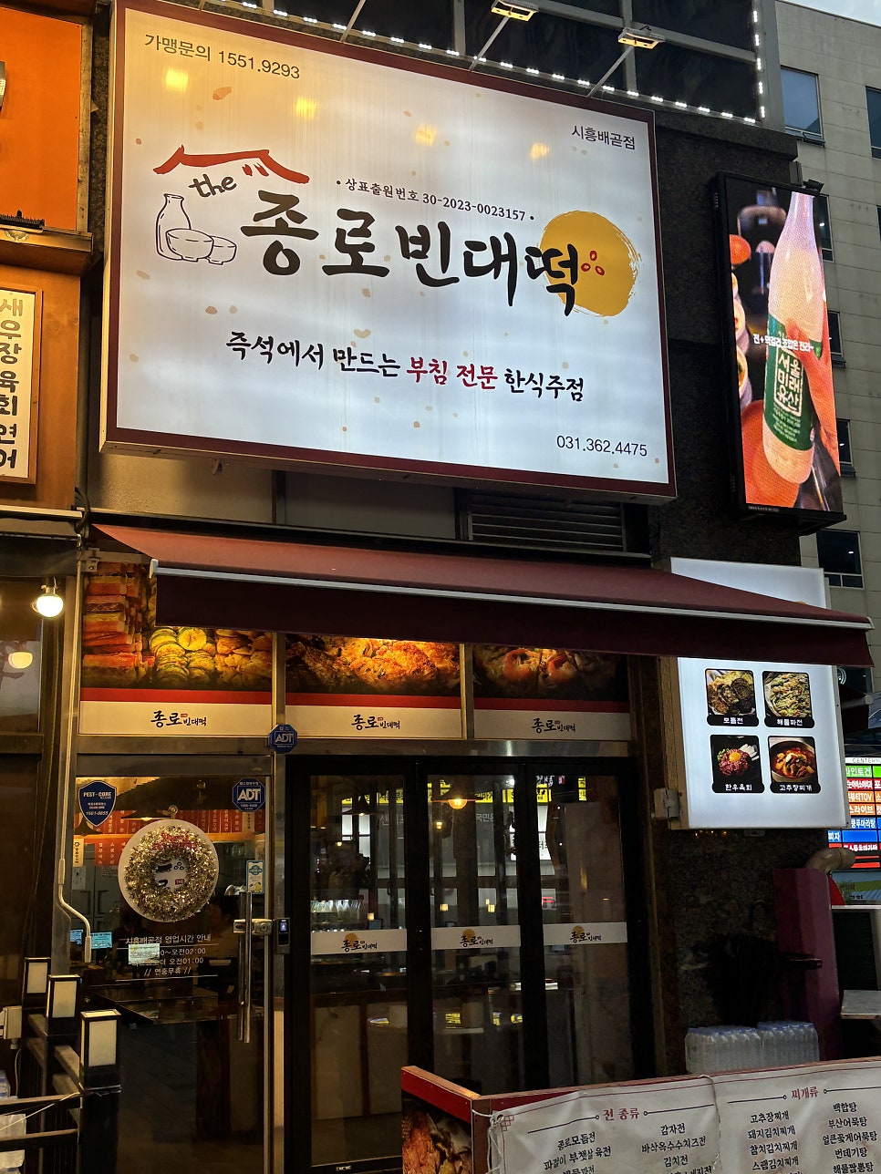 종로빈대떡 사진 3