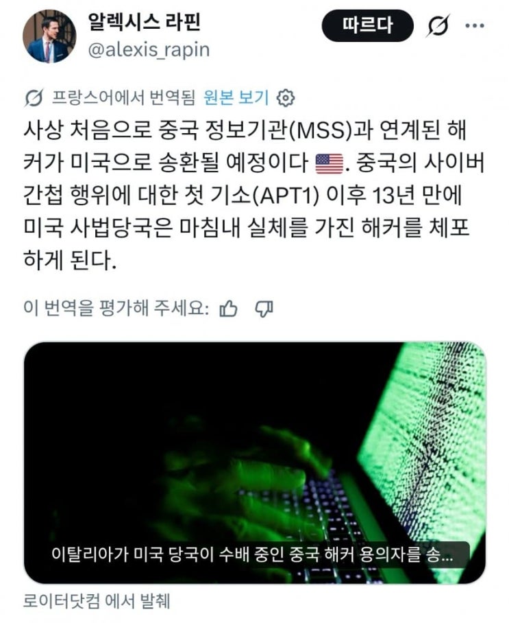  중국 mss(국가안전부)연계된 해커 미국 송환 결정