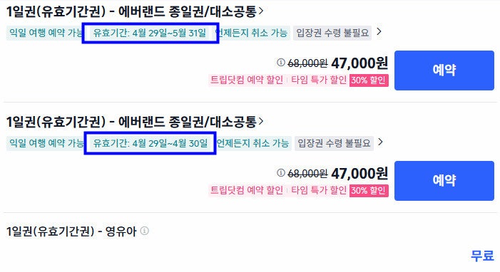 에버랜드 할인 자유이용권 제휴카드 없다면 온라인 가격 비교 입장권 구매 주토피아까지