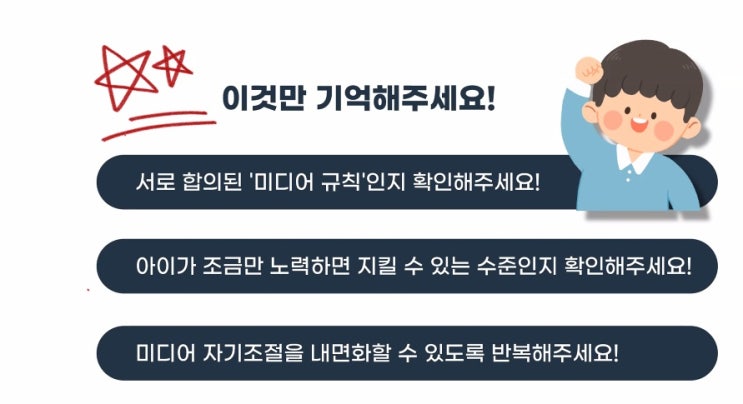  해운대구 건강가정지원센터 월간부모교육 - 동영상 스스로 끄는 아이 (feat. 올바른 미디어이용규칙)