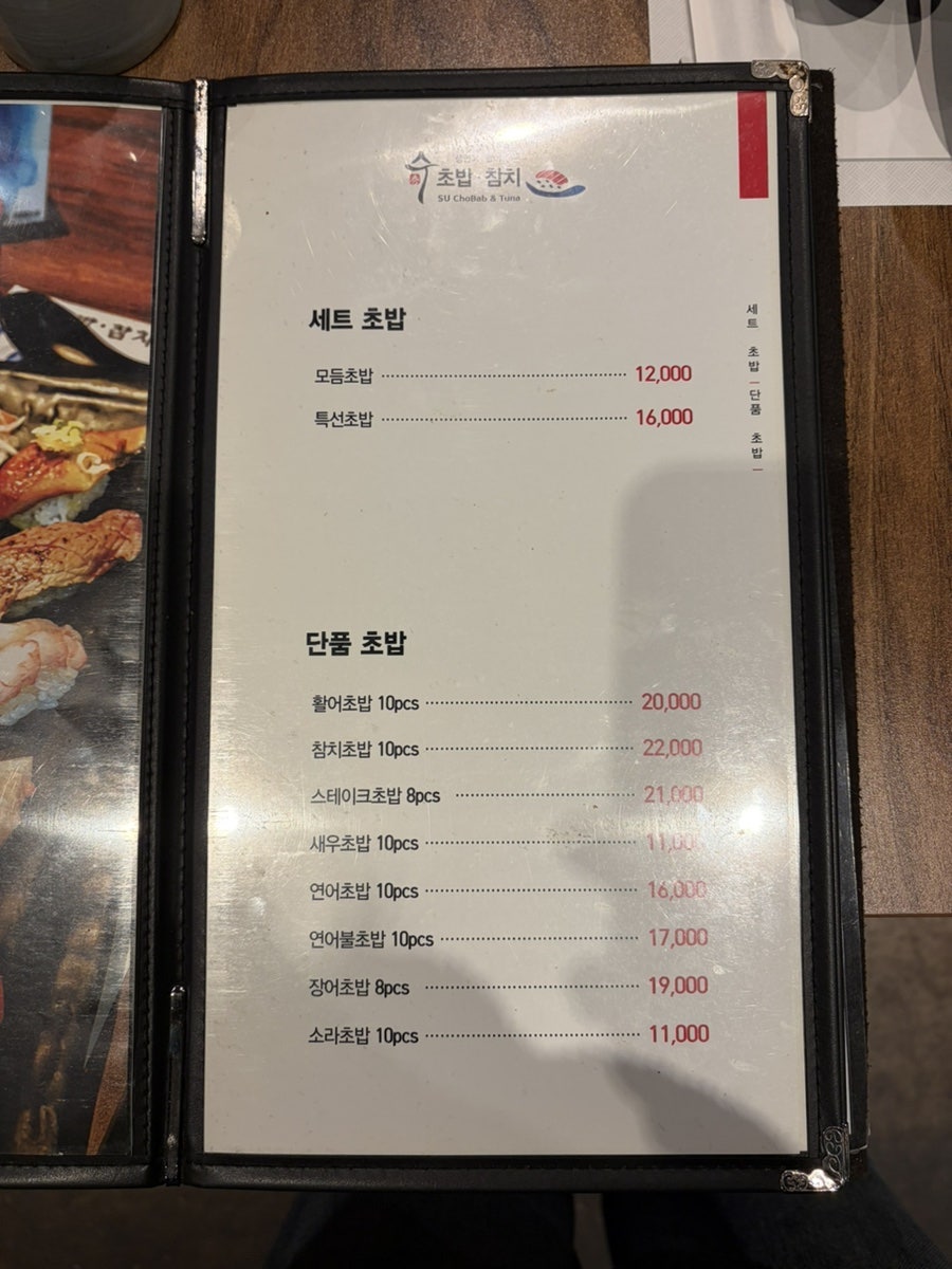 수초밥 참치 사진 6