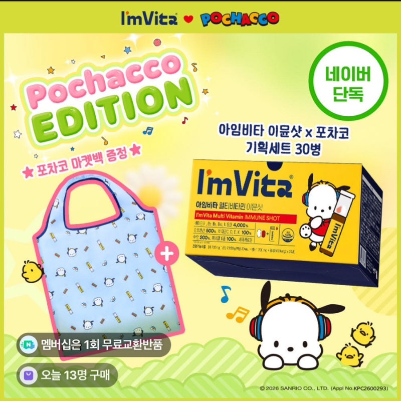 아임비타 이뮨샷 내돈내산 솔직후기 포차코 콜라보 마켓백까지 구매 이유