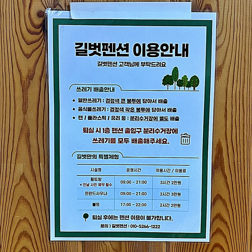 영월길벗펜션 사진 6